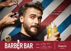 渋谷の人気施設に期間限定のBARBERが出現　NY生まれのプレミアムハイボールとスタイリッシュなNYヘアカットを無料体験