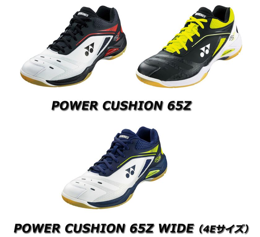 新素材パワークッション プラス搭載
バドミントンシューズ「65Z、65Z ワイド」
2017年9月下旬より同時発売