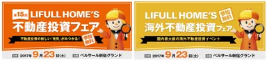 LIFULL HOME’S 国内・海外 不動産投資