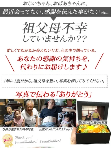 写真で伝わる感謝の気持ち