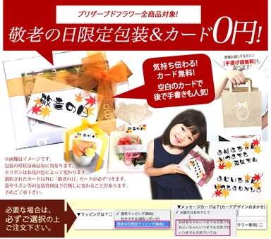 包装・メッセージカードも0円！