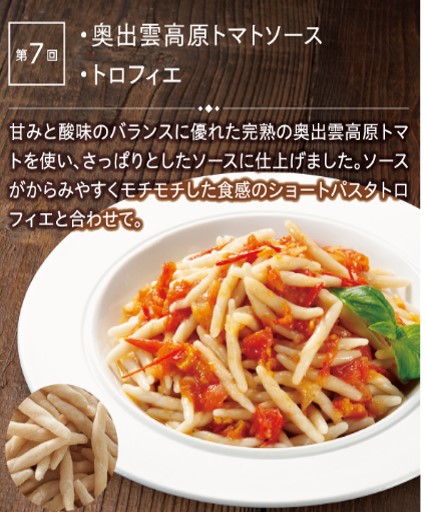 頒布会商品 パスタ倶楽部 販売開始 らでぃっしゅぼーや株式会社のプレスリリース