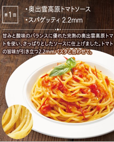 頒布会商品 パスタ倶楽部 販売開始 らでぃっしゅぼーや株式会社のプレスリリース