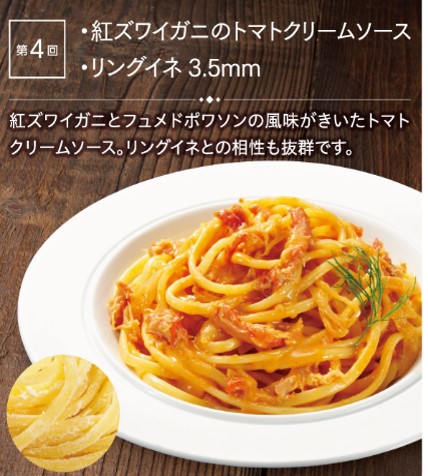 頒布会商品 パスタ倶楽部 販売開始 らでぃっしゅぼーや株式会社のプレスリリース