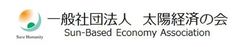 一般社団法人 太陽経済の会