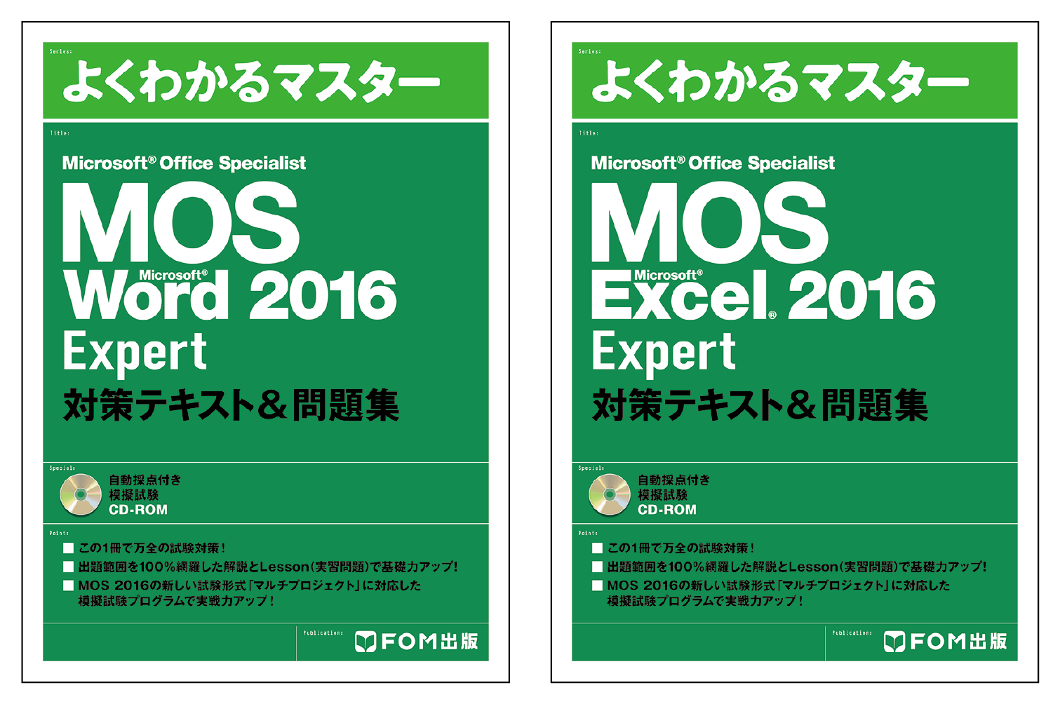 MOS 2016 Expert (Word ／Excel)対策テキスト＆問題集を販売開始