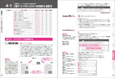 図1. 紙面(MOS Word 2016 Expert 対策テキスト＆問題集