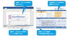 図2. 自動採点付き模擬試験プログラム