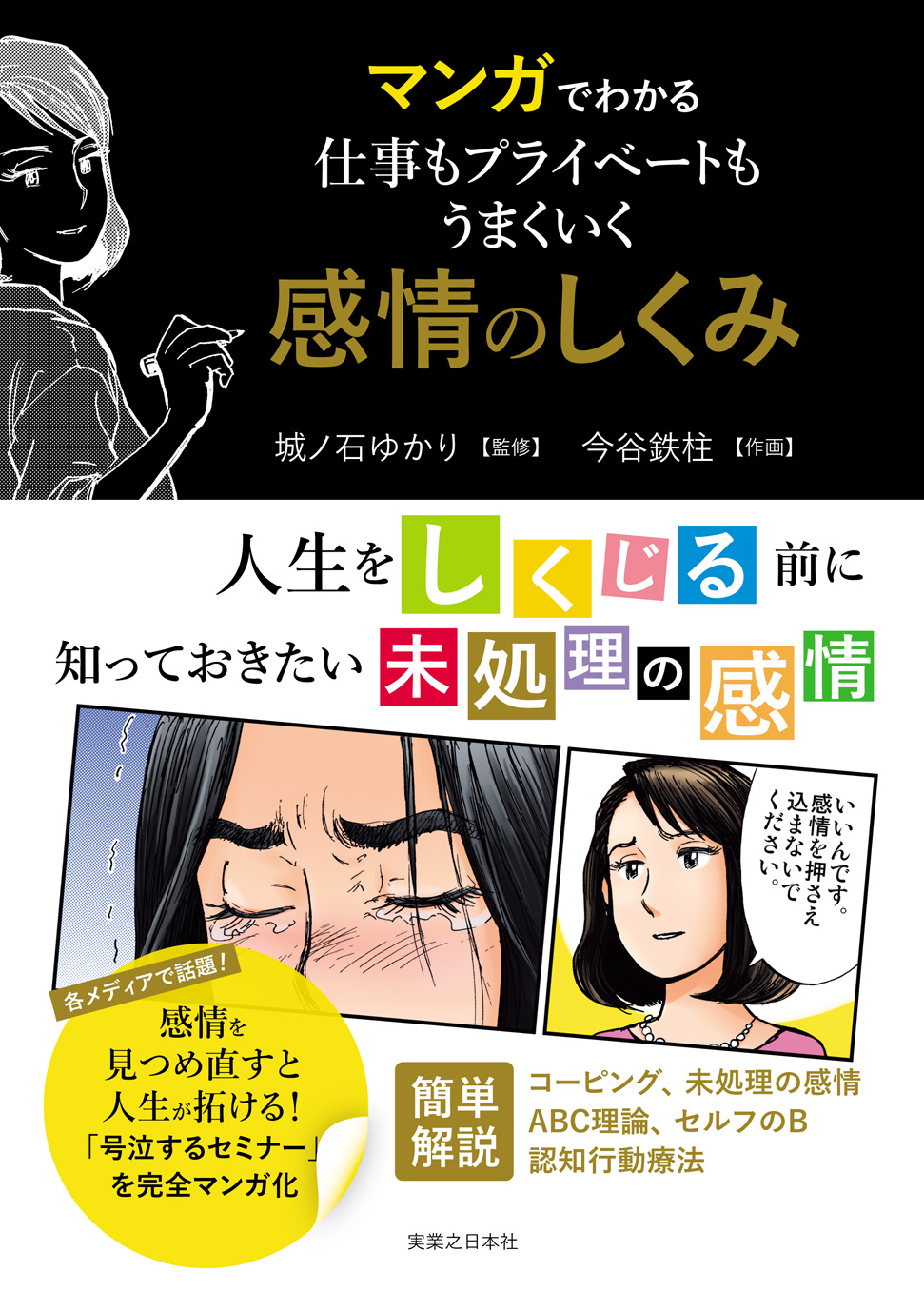 号泣する講座 の講師の心理学メソッドを 県庁の星 の今谷鉄柱 がマンガ化 9月9日発売 東京 大手町で限定出版記念会も開催 株式会社ngoro Ngoroのプレスリリース