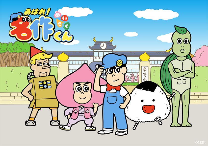 NHK Eテレで放送中のショートアニメーション　
『あはれ！名作くん』第2シーズン　
〜U-NEXTにて独占先行配信スタート〜　
新主題歌にも注目