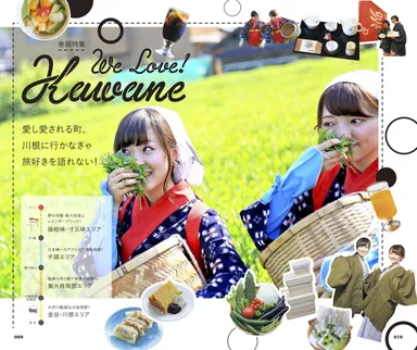 巻頭特集ページ