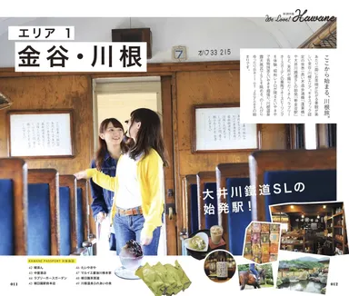 ここから始まる、川根旅。