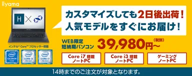 短納期パソコン