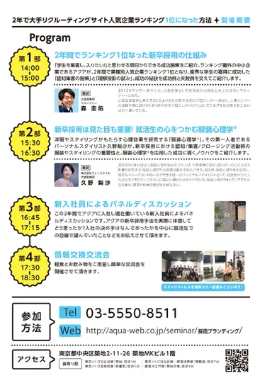 セミナー内容/スケジュール