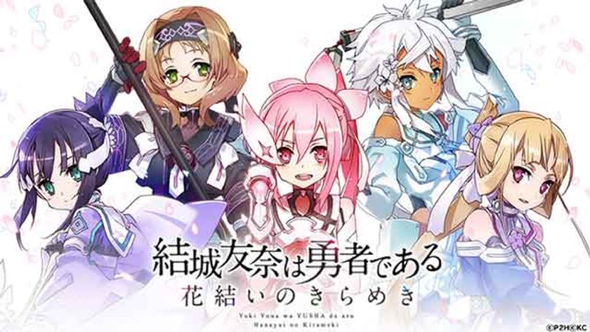 勇者きらめきRPG
『結城友奈は勇者である 花結いのきらめき』
イベント『たおやかに！讃州中学文化祭』後半を公開！
9月7日より限定ガチャに新SSR登場！