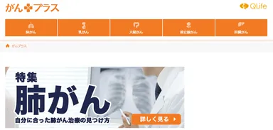 がん＋（プラス）