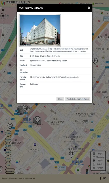 多言語観光情報表示画面