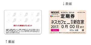 定期券（イメージ）