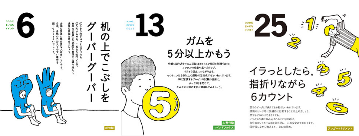 中面ページ：『ココロにまいにちイイコト（日めくり）』カレンダー