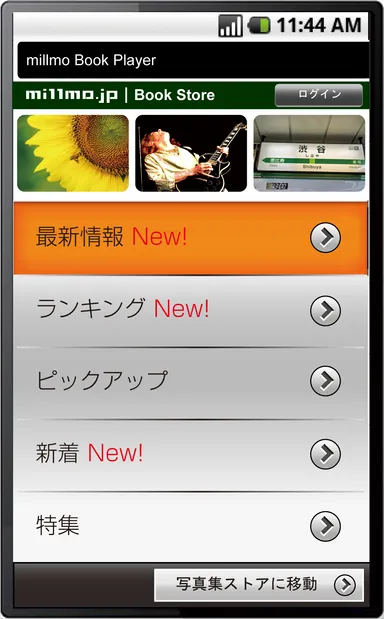 millmo Book Player ストアTOP画面イメージ