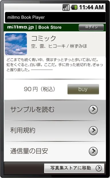 millmo Book Player ストア購入画面イメージ