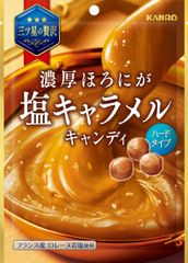 まるで、三ツ星クラスの贅沢な味わい　カンロ「濃厚ほろにが塩キャラメルキャンディ」発売　2017年10月3日(火)より販売チャネル拡大