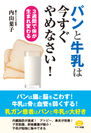 【新刊】『パンと牛乳は今すぐやめなさい！』～3週間で体が生まれ変わる～　9月16日(土)発売