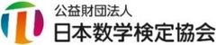 公益財団法人 日本数学検定協会