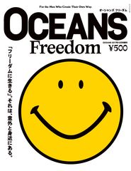 月刊誌『オーシャンズ』が贈る新感覚カルチャーマガジン『オーシャンズ フリーダム』、いよいよ発売！！