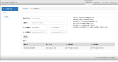デージーネット、Kea DHCP serverのWebインタフェース“KeaKeeper”をリリース！オープンソースとして無償公開