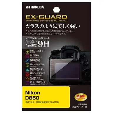 Nikon D850 専用 EX-GUARD 液晶保護フィルム