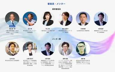 審査員・メンター