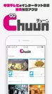 Chuun(無料動画配信サービス)1