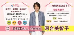 河合美智子さん講演会