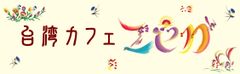 セドナグローバル株式会社