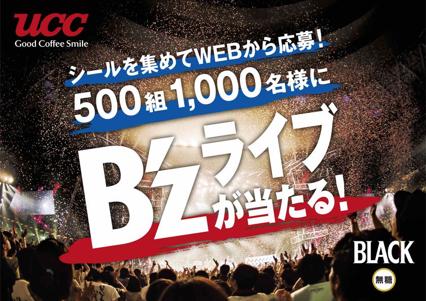 B'z コーヒー ucc UCC BLACK無糖』×B'zのコラボレーション第2弾！！ 全国計500組