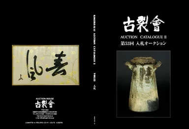 第53回カタログII