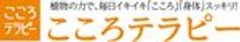 こころテラピー株式会社のロゴ