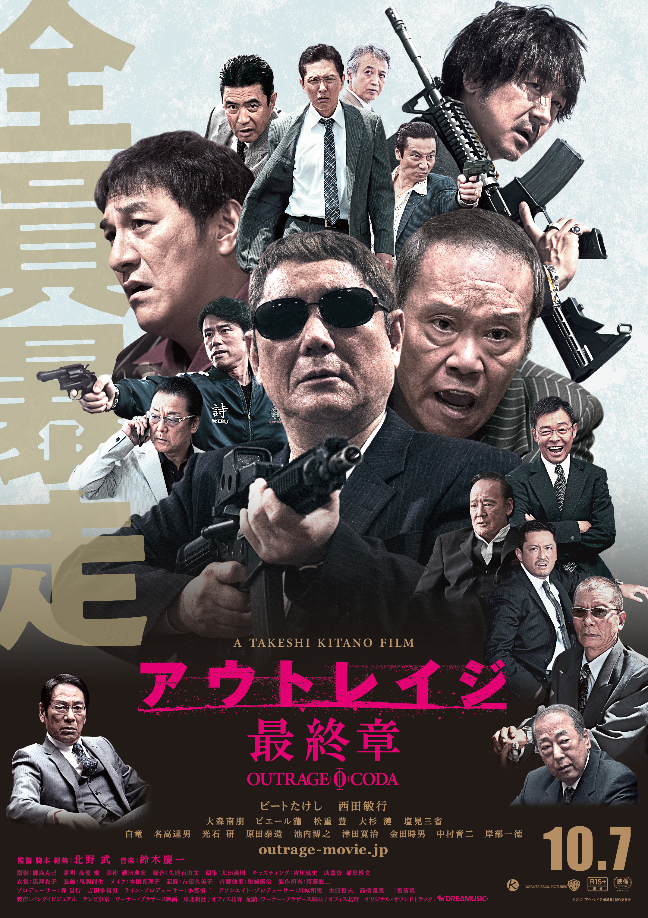 アウトレイジ 最終章」公開記念！北野武監督シリーズ13作品Blu-ray ...