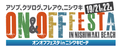 オンオフフェスタ実行委員会