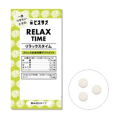 リラックスタイム