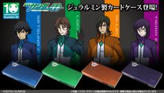 機動戦士ガンダム00 ジュラルミンカードケース 4種(1)