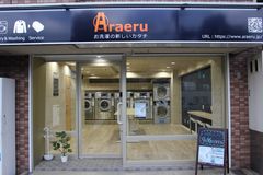 超進化型コインランドリーAraeruの2号店が登場！選べる2つのプランで洗濯から解放