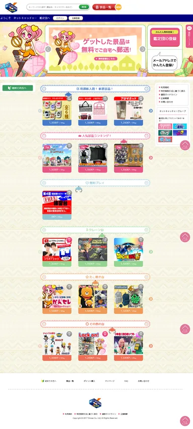 ゲームサイト(PC版)