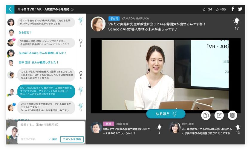 『Schoo』の生放送授業の受講ページが大幅リニューアル
同時にAmazonギフト券がもらえる限定キャンペーンも実施