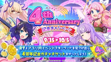 4th_リツイートキャンペーン