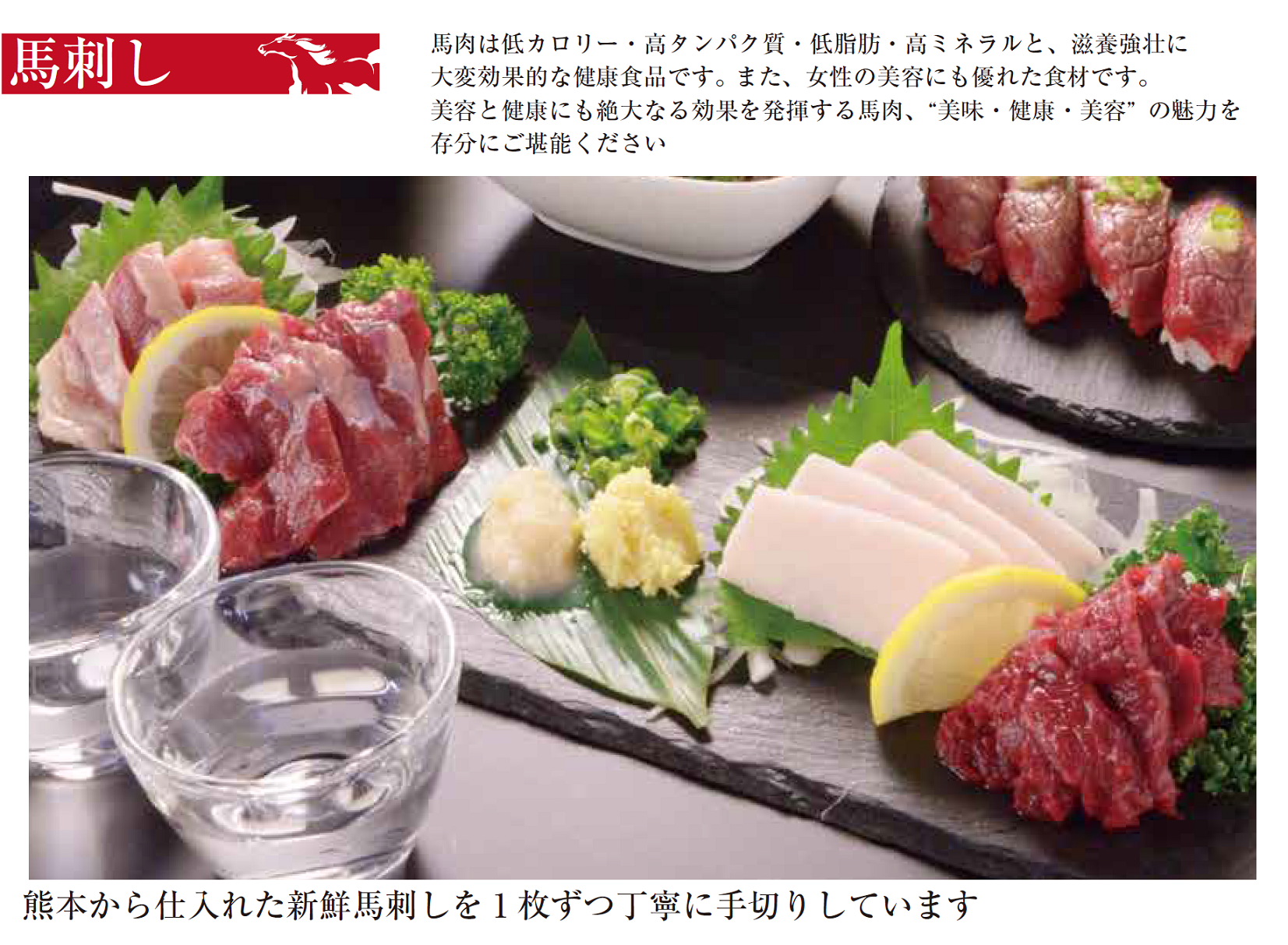 麻布十番に馬肉専門店 ゆう馬 が9月15日オープン 熊本直送の新鮮馬肉 全国の日本酒をリーズナブルに堪能 株式会社イデアプラスのプレスリリース