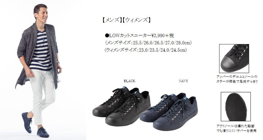 秋のコーデはシックに
Navy(R) 「LOWカットスニーカー」新発売