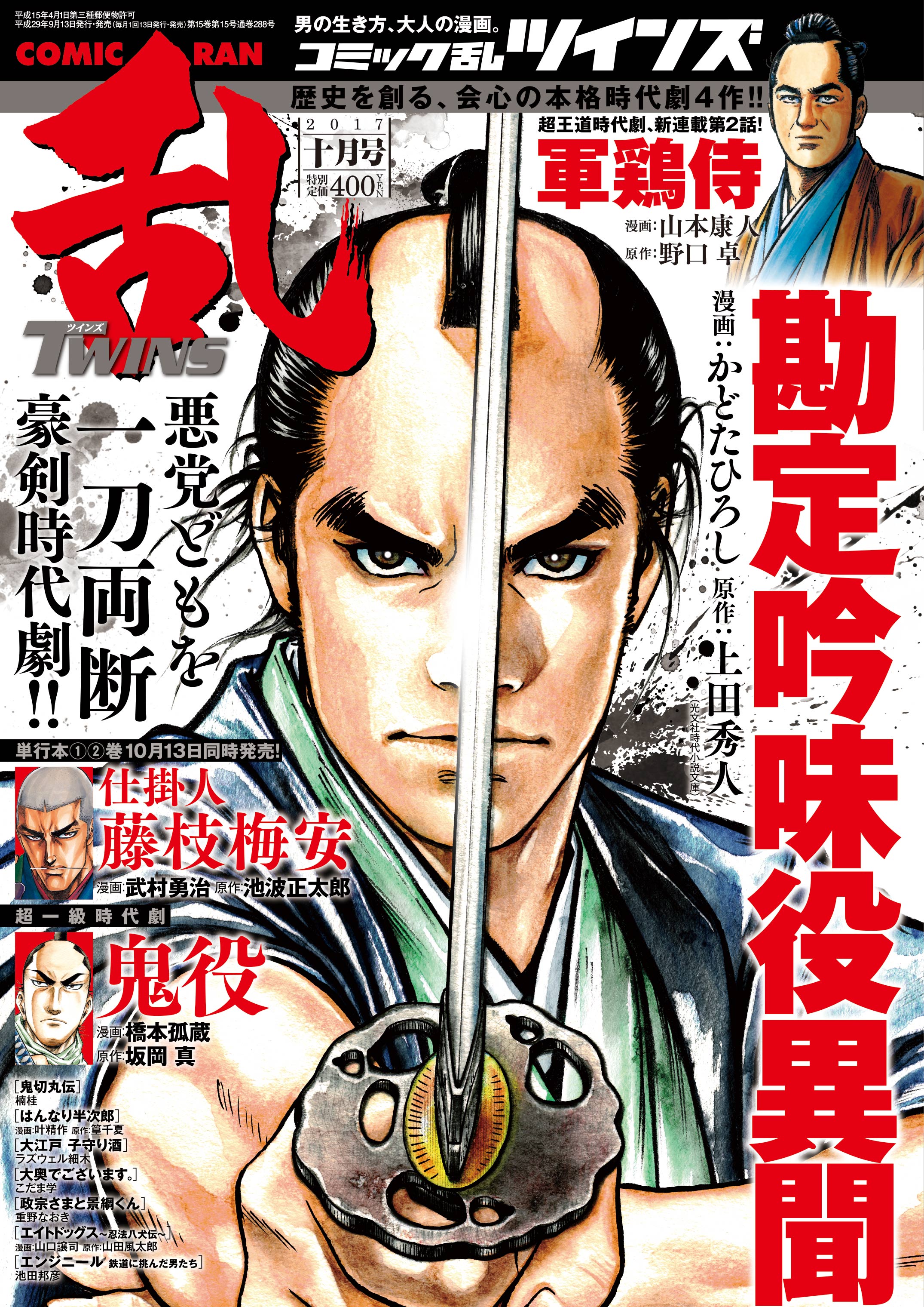 悪党どもを一刀両断 豪剣時代劇 コミック乱ツインズ10月号 9月13日 水 刊行のお知らせ 株式会社リイド社広報室のプレスリリース 悪党どもを一刀両断 豪剣時代劇 コミック乱ツインズ10月号 9月13日 水 刊行のお知らせ 株式会社リイド社広報室のプレスリリース