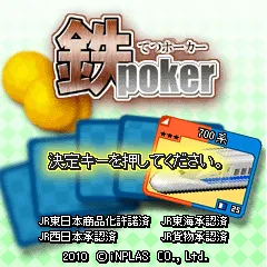 鉄ポーカータイトル